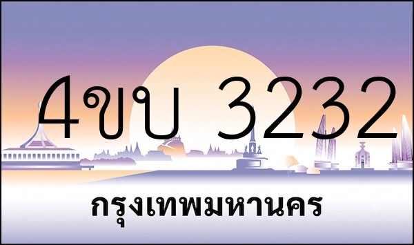4ขบ 3232